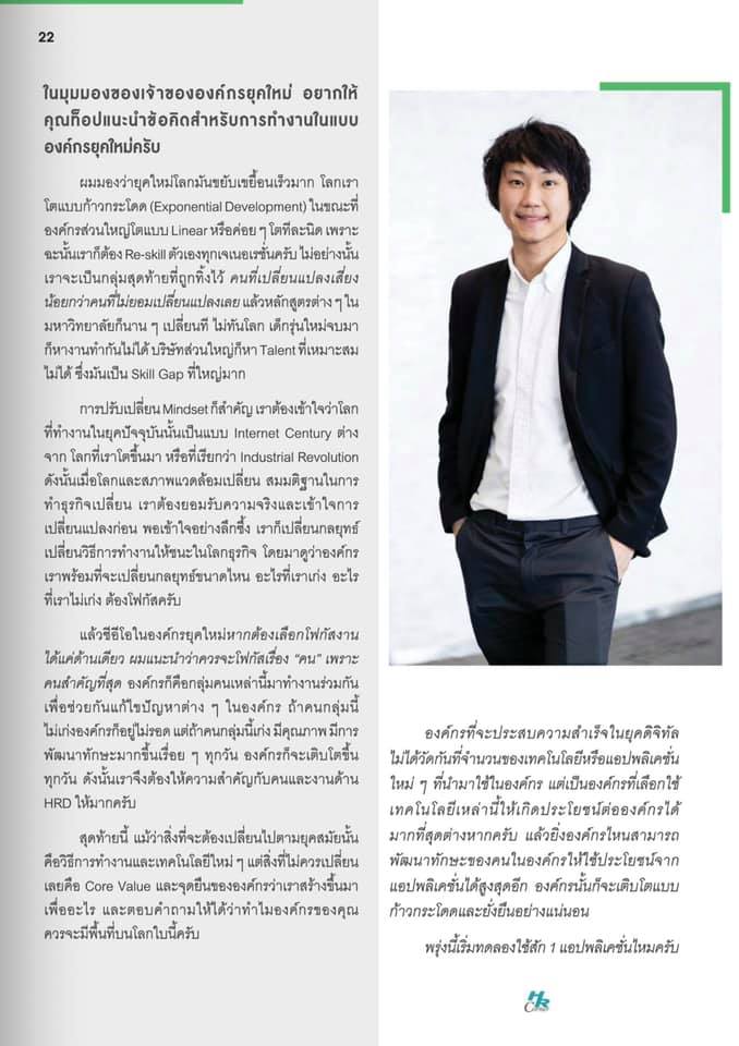 เมื่อ “รวดเร็วและประสิทธิภาพ” คือ Key Message การทำงานในยุคนี้ แล้วพวกเราจะ “เร็วขึ้น” และ “ดีขึ้น” ได้อย่างไร พบกับเทคนิคและแนวคิดการทำงานข…