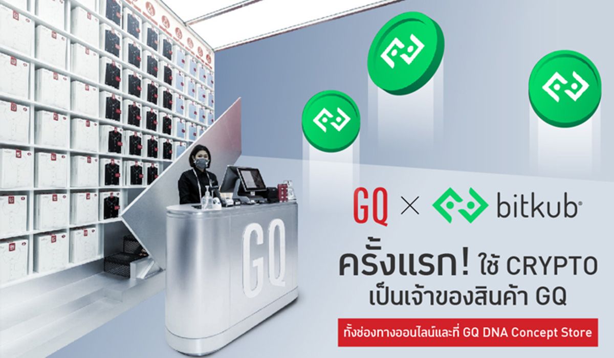 GQ Apparel จับมือ Bitkub ใช้เงินคริปโต เป็นเจ้าของสินค้า GQ ได้เเล้ว