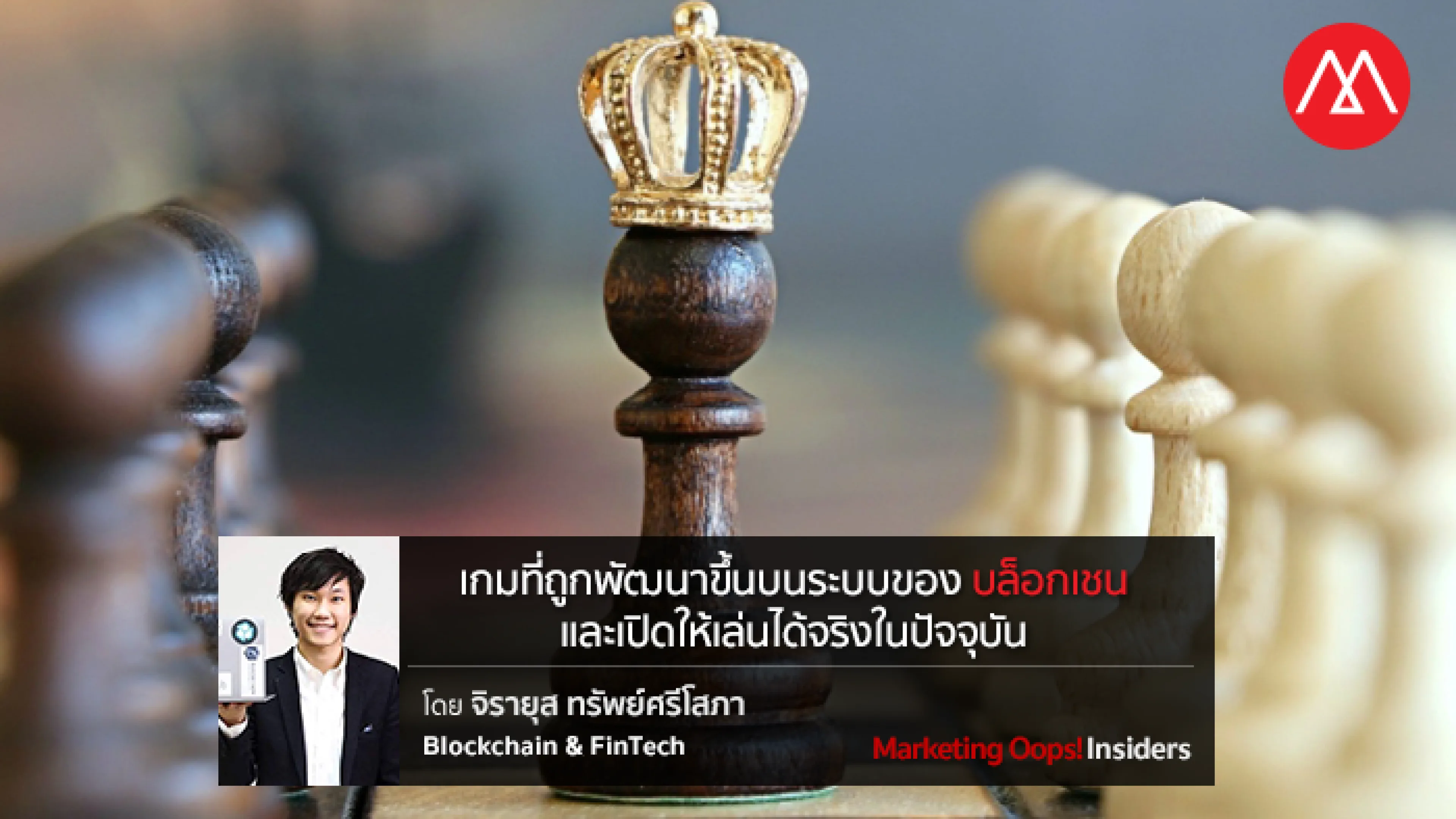 เกมที่ถูกพัฒนาขึ้นบนระบบของบล็อกเชนและเปิดให้เล่นได้จริงในปัจจุบัน