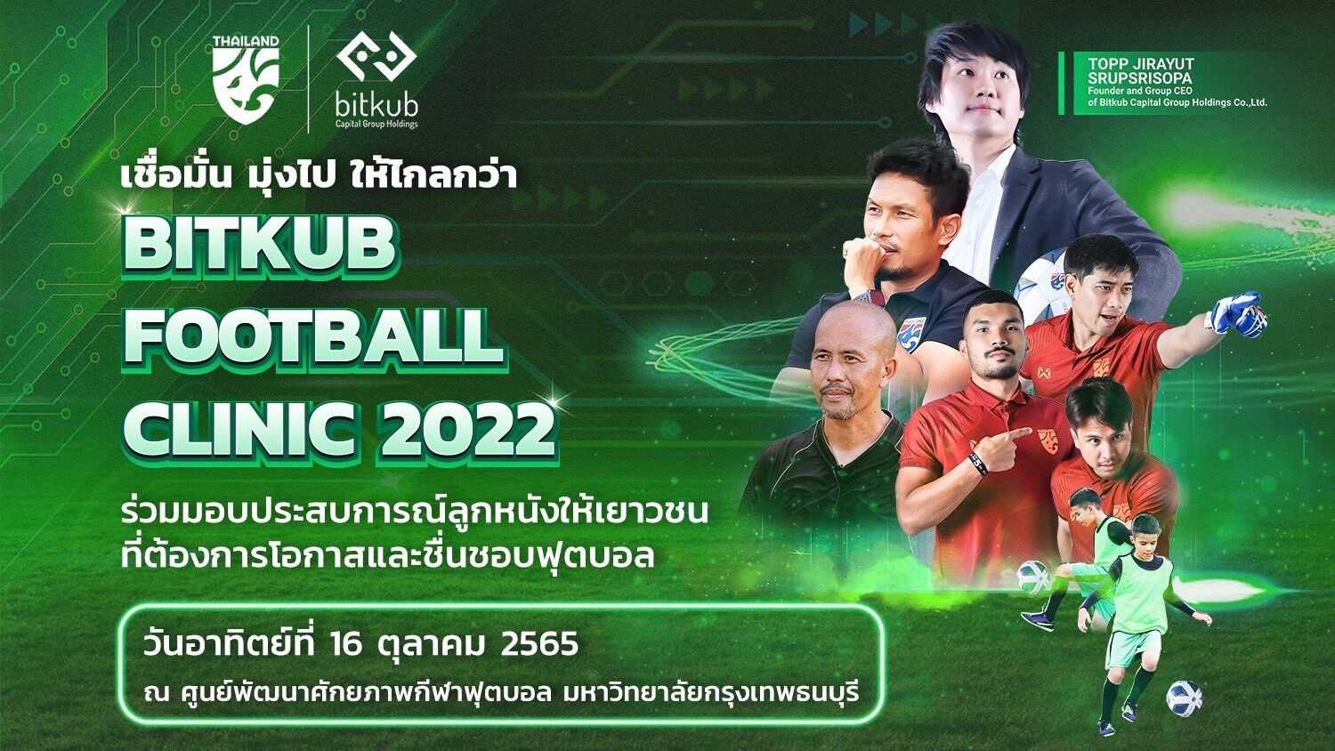 บิทคับ จับมือ ส.บอล จัดโครงการ ‘Bitkub Football Clinic’