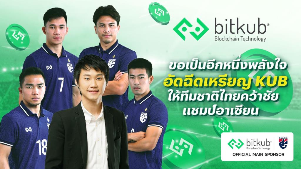 แหวกแนว!! “บิทคับ” ประกาศอัดฉีด “ช้างศึก” ด้วยเหรียญดิจิทัล