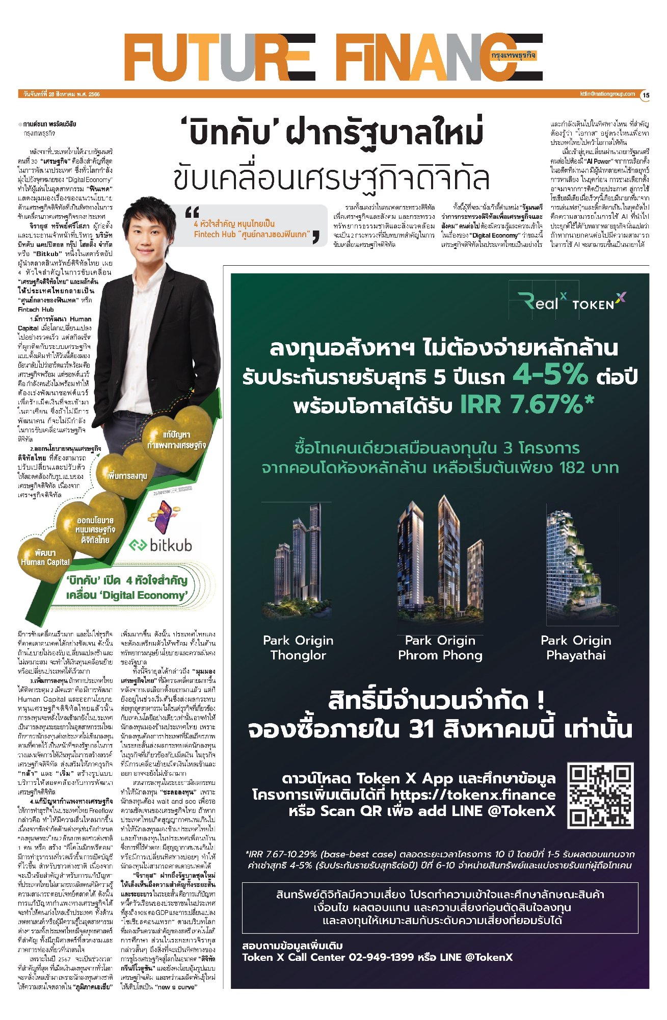 ขอขอบคุณทาง Future Finance มาก ๆ ครับ 🙏 สามารถรับชมวิดีโองานสัมมนา Revolution...AI : เปลี่ยนโลกธุรกิจ เพิ่มเติมได้ที่
