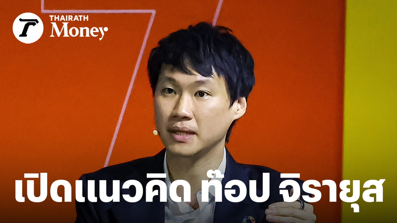 เพราะการลงทุนเป็นเรื่องของคนทุกเจน เปิดแนวคิด ท๊อป จิรายุส ปัญหาเศรษฐกิจผลักคนสนใจสินทรัพย์ดิจิทัล