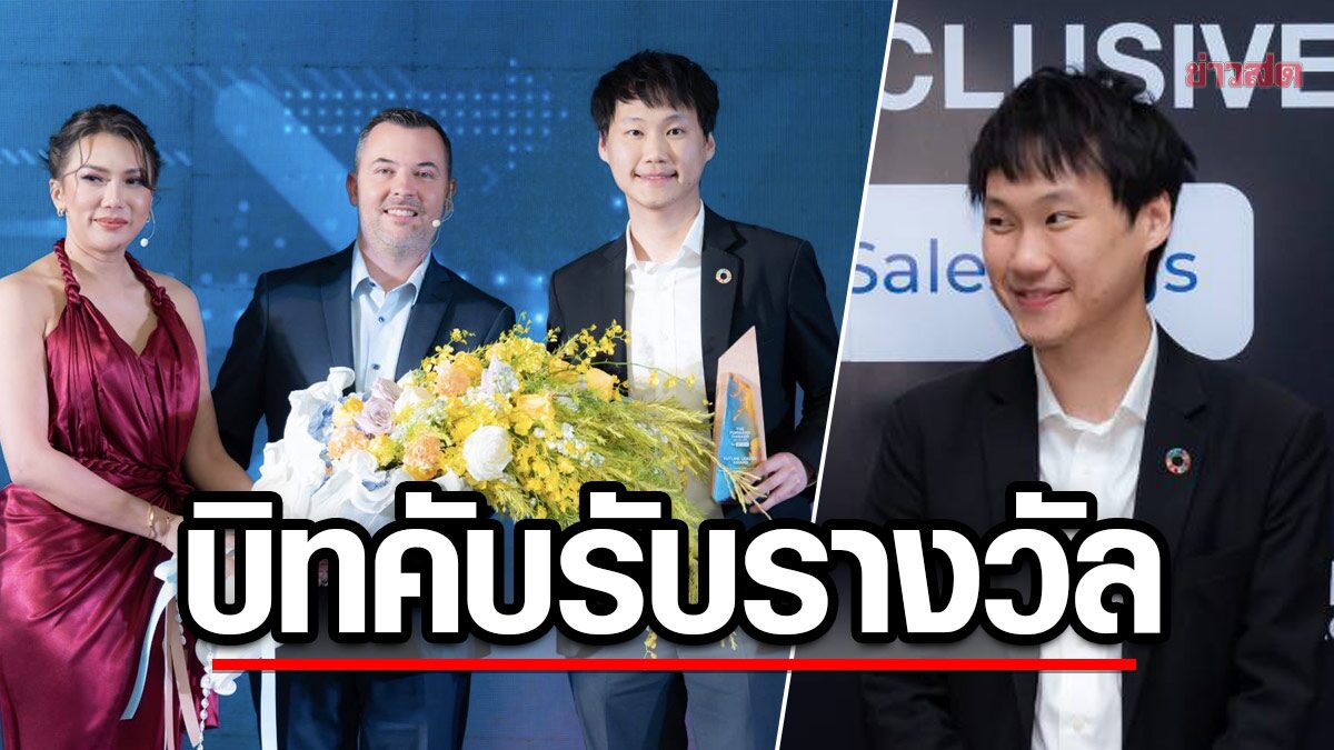 ท็อป บิทคับ รับรางวัล Future Leader Award ในงาน CEOs Exclusive