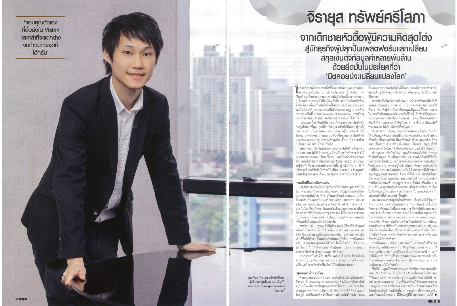 ขอบคุณทางนิตยสาร Hello! Thailand ด้วยนะครับ🙏