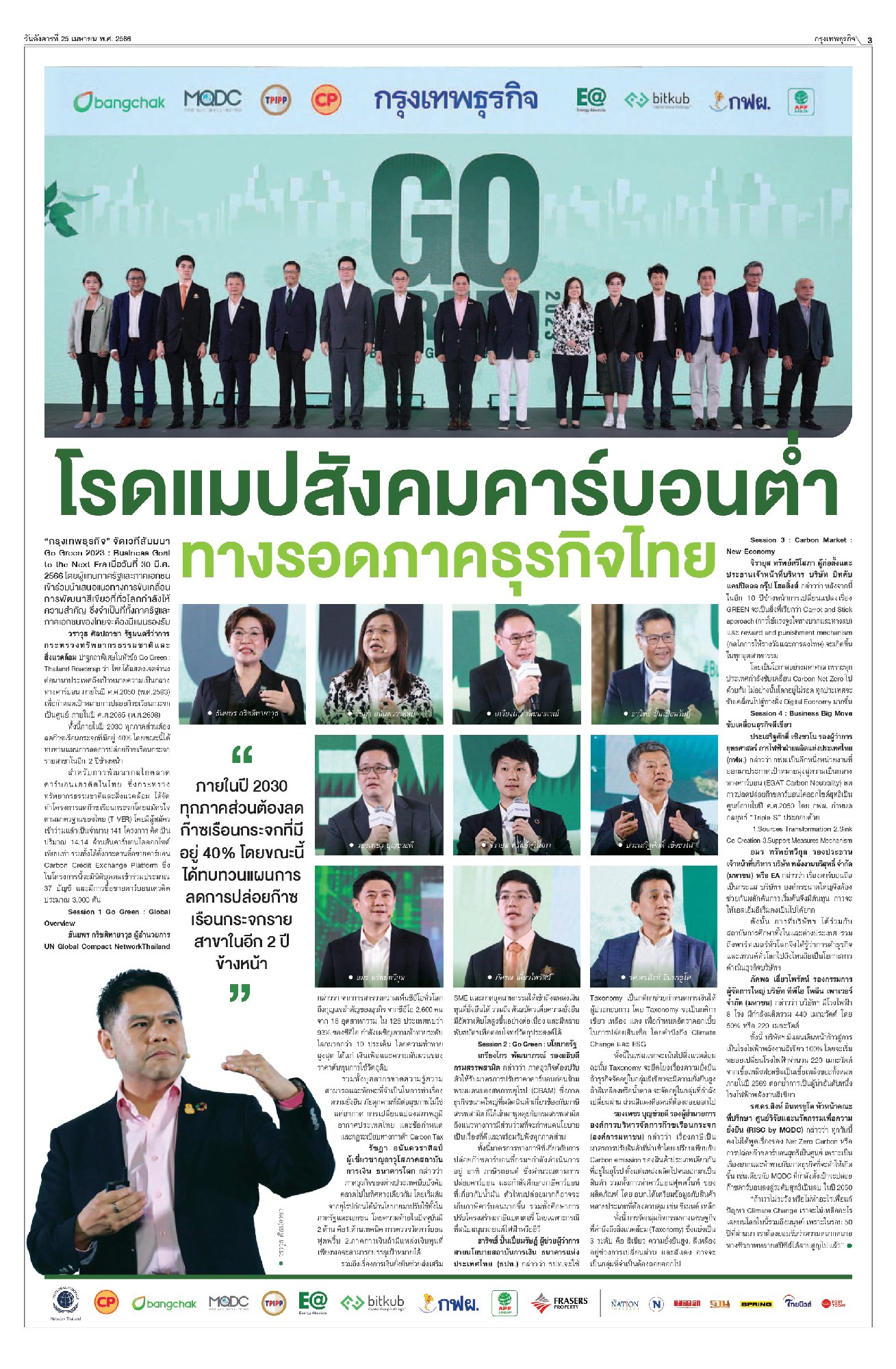Thank you, Krungthep Turakij, for highlighting my insights on achieving a carbon-neutral economy and the future of the digital economy from…