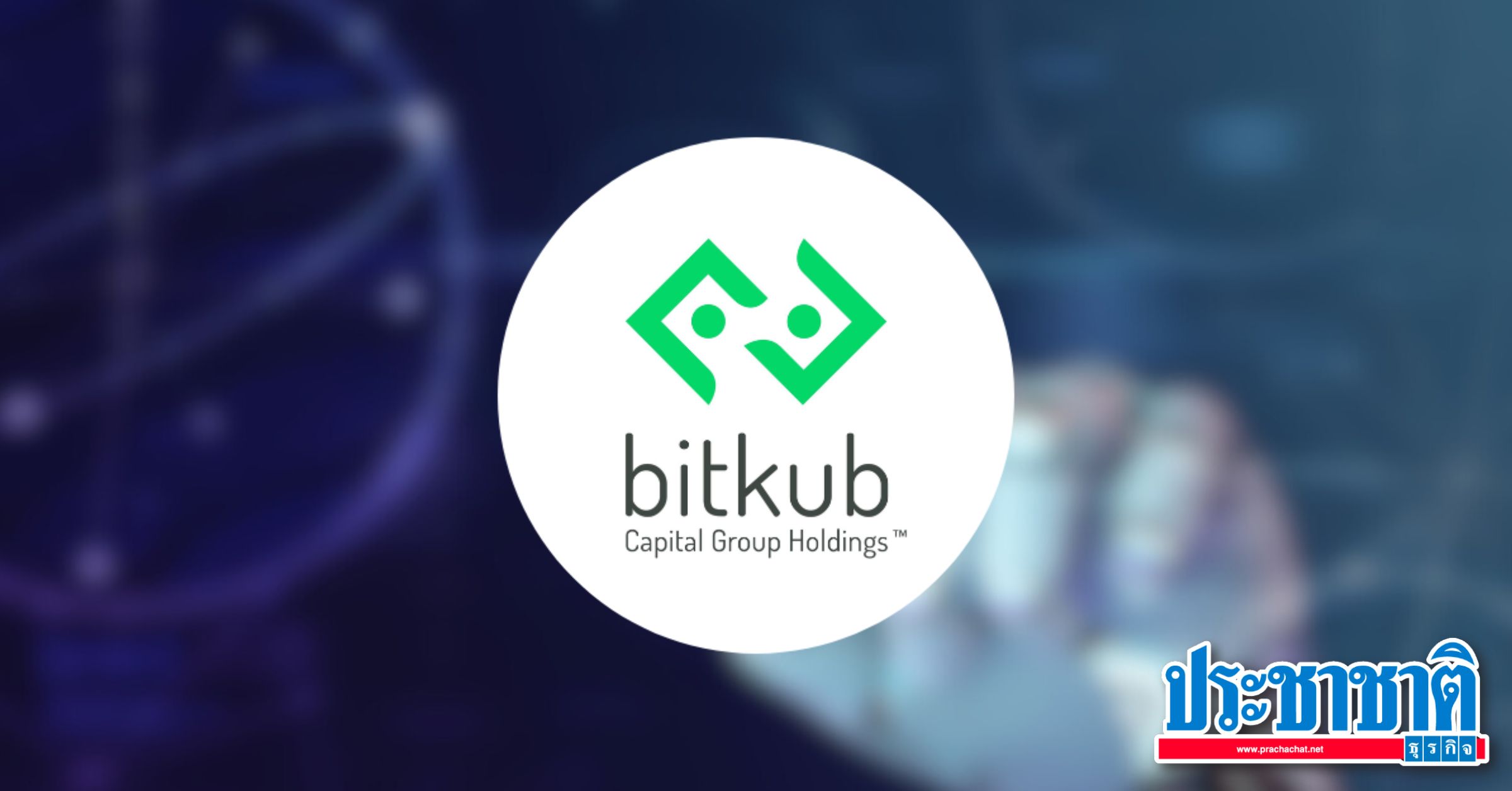 รู้จัก “Bitkub AI” โซลูชั่นด้าน AI จาก Bitkub