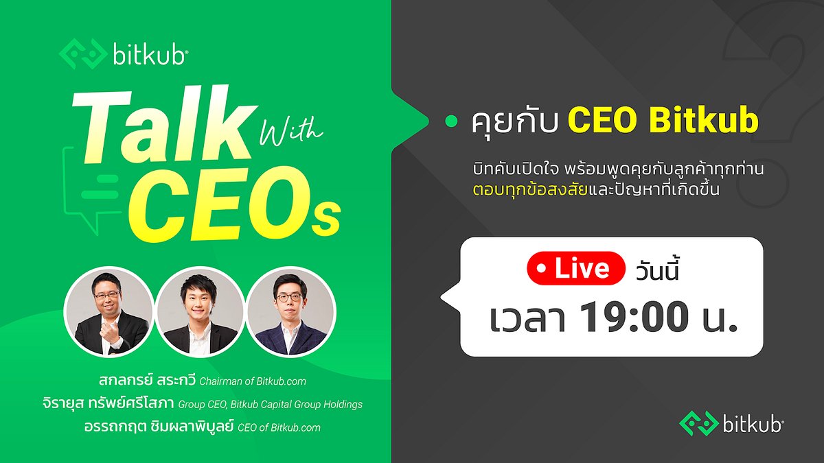 สรุปประเด็นสำคัญจาก Bitkub LIVE: Talk with CEO