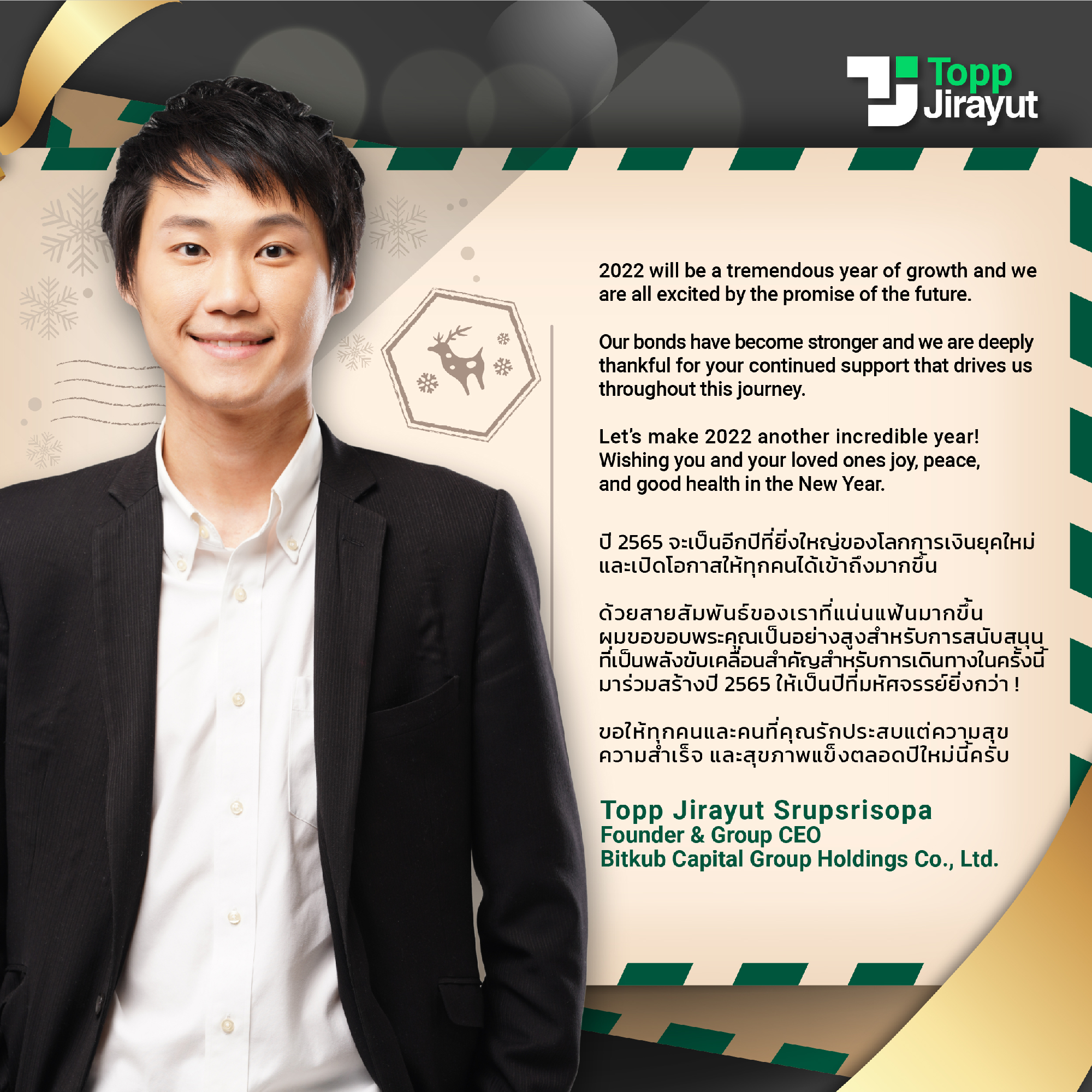 ขอบคุณไทยรัฐที่เชื่อมั่นผมและ Bitkub ให้เป็นหนึ่งในความหวังใหม่ที่จะเปลี่ยนอนาคตประเทศไทยครับ 🙏🙂 จะพยายามสุดความสามารถที่จะสร้างการเปลี่ยนแป…