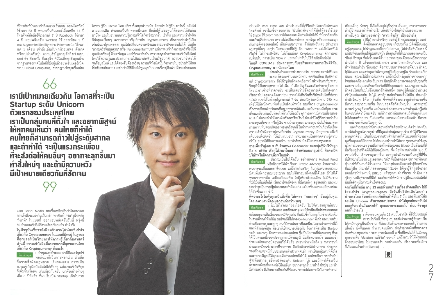 “เราเป็นกลุ่มคนที่ตั้งใจและอยากพิสูจน์ให้ทุกคนเห็นว่า คนไทยก็ทำได้ คนไทยก็สามารถก้าวไปสู่ระดับสากลและถ้าทำได้จะเป็นแรงกระเพื่อมที่จะส่งต่อให…