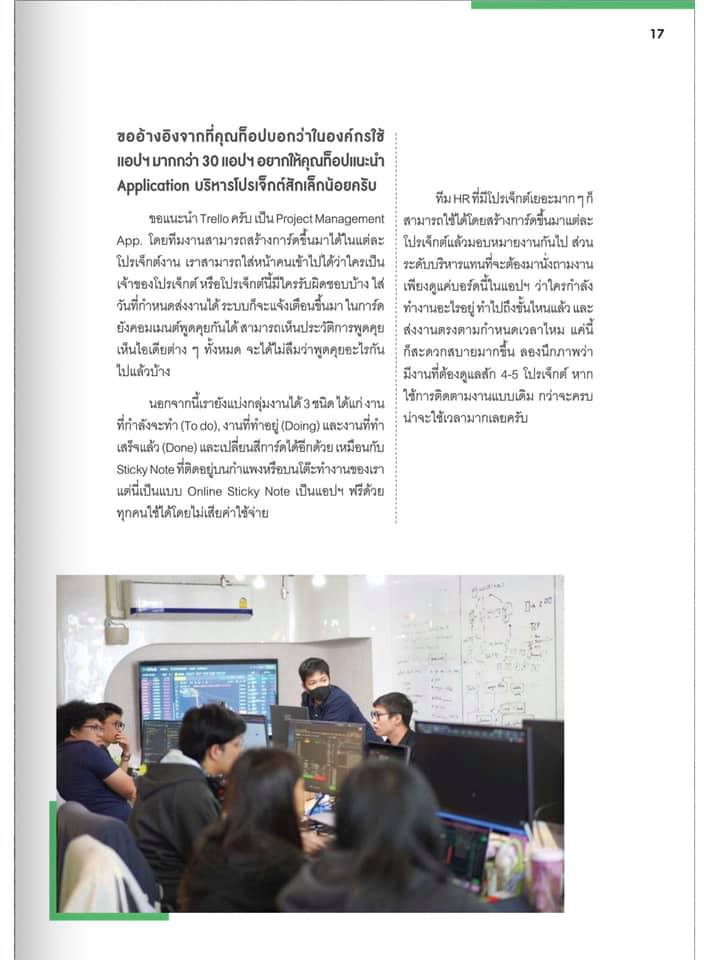 เมื่อ “รวดเร็วและประสิทธิภาพ” คือ Key Message การทำงานในยุคนี้ แล้วพวกเราจะ “เร็วขึ้น” และ “ดีขึ้น” ได้อย่างไร พบกับเทคนิคและแนวคิดการทำงานข…