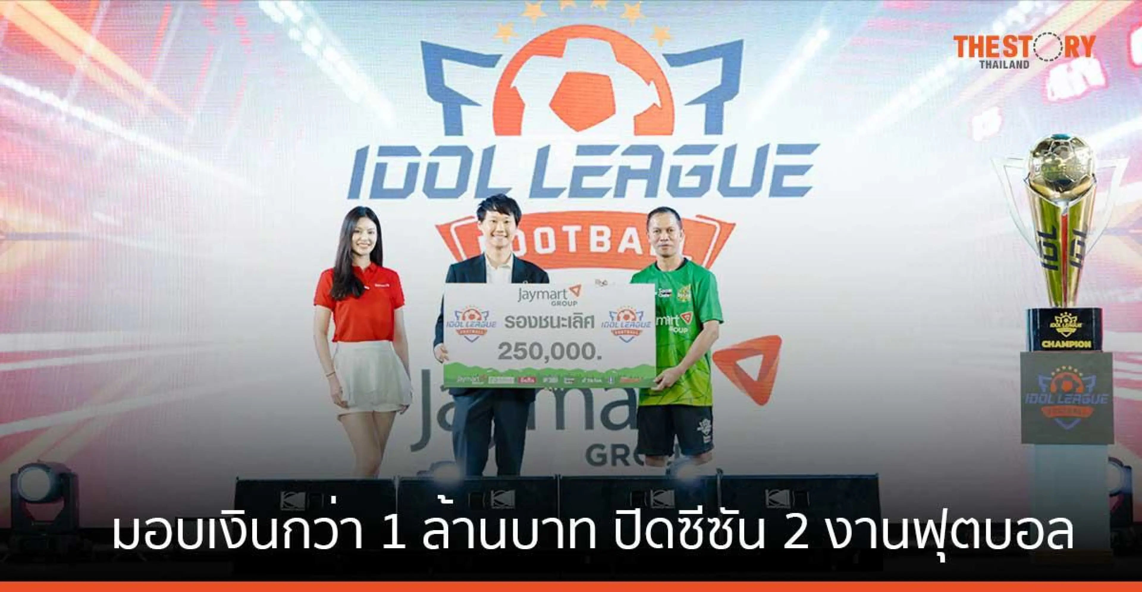 บิทคับ กรุ๊ป ร่วมส่งต่อโอกาส มอบเงินกว่า 1 ล้านบาท ปิดซีซัน 2 งานฟุตบอลการกุศล Idol League