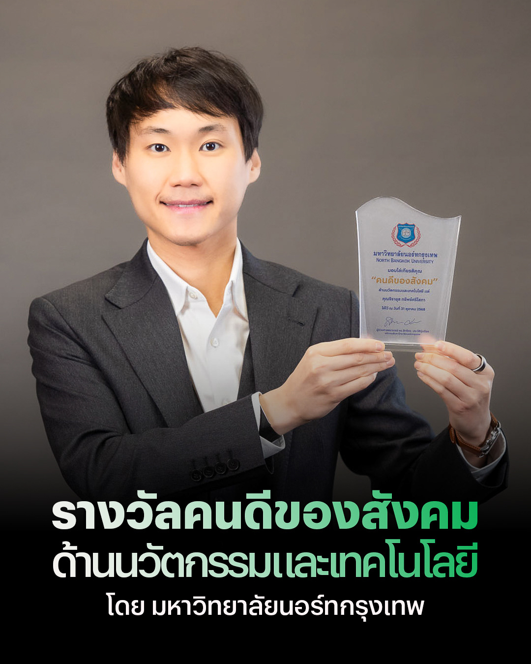 Humbled to receive the "Outstanding Social Contributor" award in Innovation and Technology from North Bangkok University. Innovation is mean…