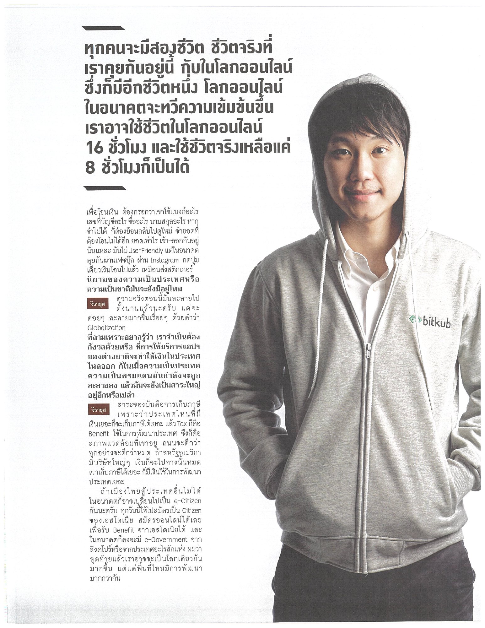 GM Magazine ฉบับ เดือนเมษายน นี้ ถือเป็นครบรอบ 34 ปี ของ นิตยสาร GM, เหล่าทัพผู้จัดทำนิตยสารนี้ ขอเป็นกำลังใจทุกท่านโดยการเปิดให้อ่านฟรี ผ่า…