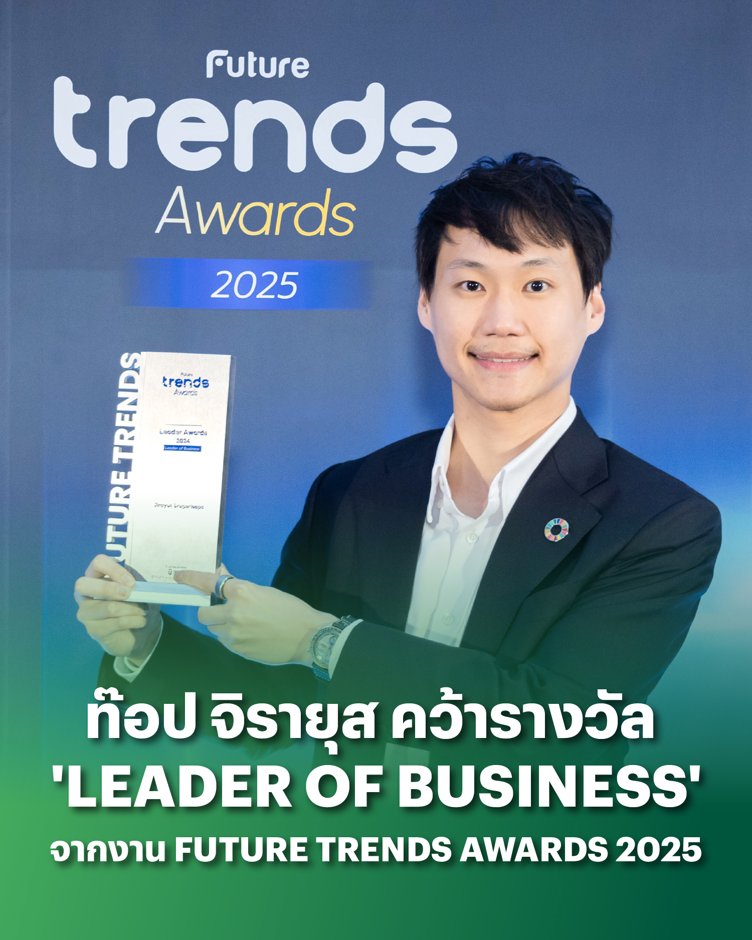 Knowing the Future, Be the Winners of Tomorrow. . นับเป็นความภาคภูมิใจของผมในฐานะตัวแทน Bitkub Group ที่ได้รับรางวัล 'Leader of Business ผู้…