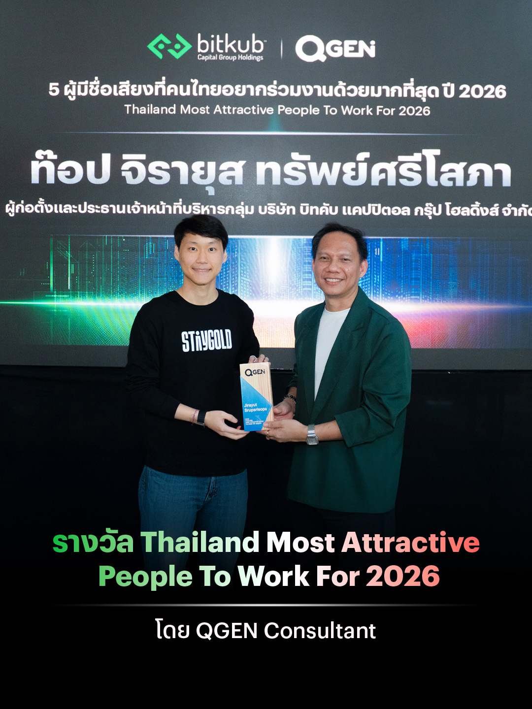 รู้สึกเป็นเกียรติและดีใจอย่างยิ่งครับที่ได้รับคัดเลือกให้เป็น Thailand Most Attractive People To Work For 2026 หรือบุคคลที่คนไทยอยากร่วมงานด…