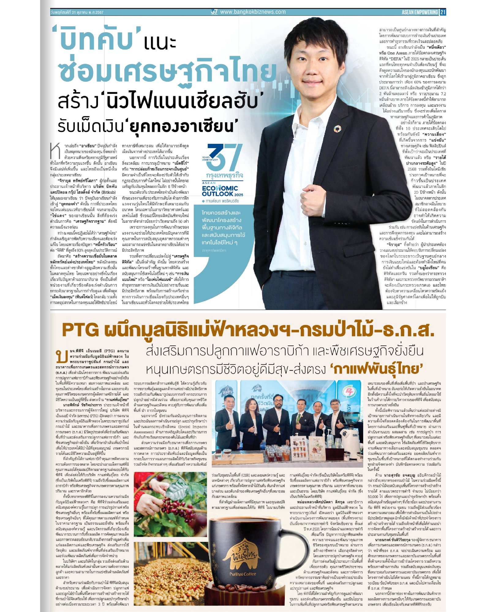 เรากำลังก้าวเข้าสู่ 'ยุคทอง' ของอาเซียน สิ่งแรกที่ประเทศไทยควรทำคือการเร่งสร้างรากฐานของเศรษฐกิจให้แข็งแรง เพื่อผลักดันตัวเองให้เป็น "ไข่แดง…