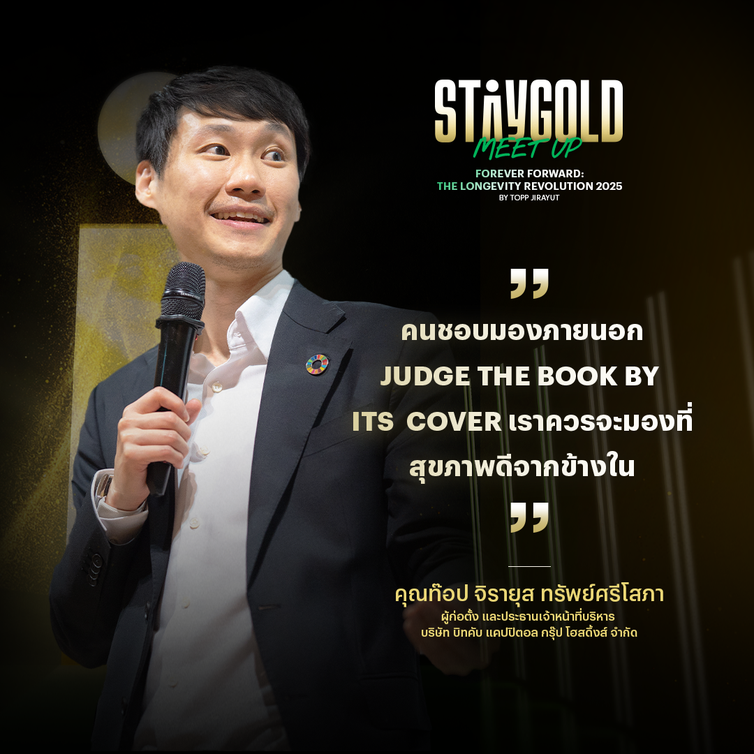 คนส่วนใหญ่มักอวดความร่ำรวยผ่านวัตถุภายนอก แต่ความจริงแล้ว 'ความหรูหรา' ที่แท้จริงคือ 'สุขภาพ' ที่แข็งแรง เพราะ "The greatest wealth is healt…