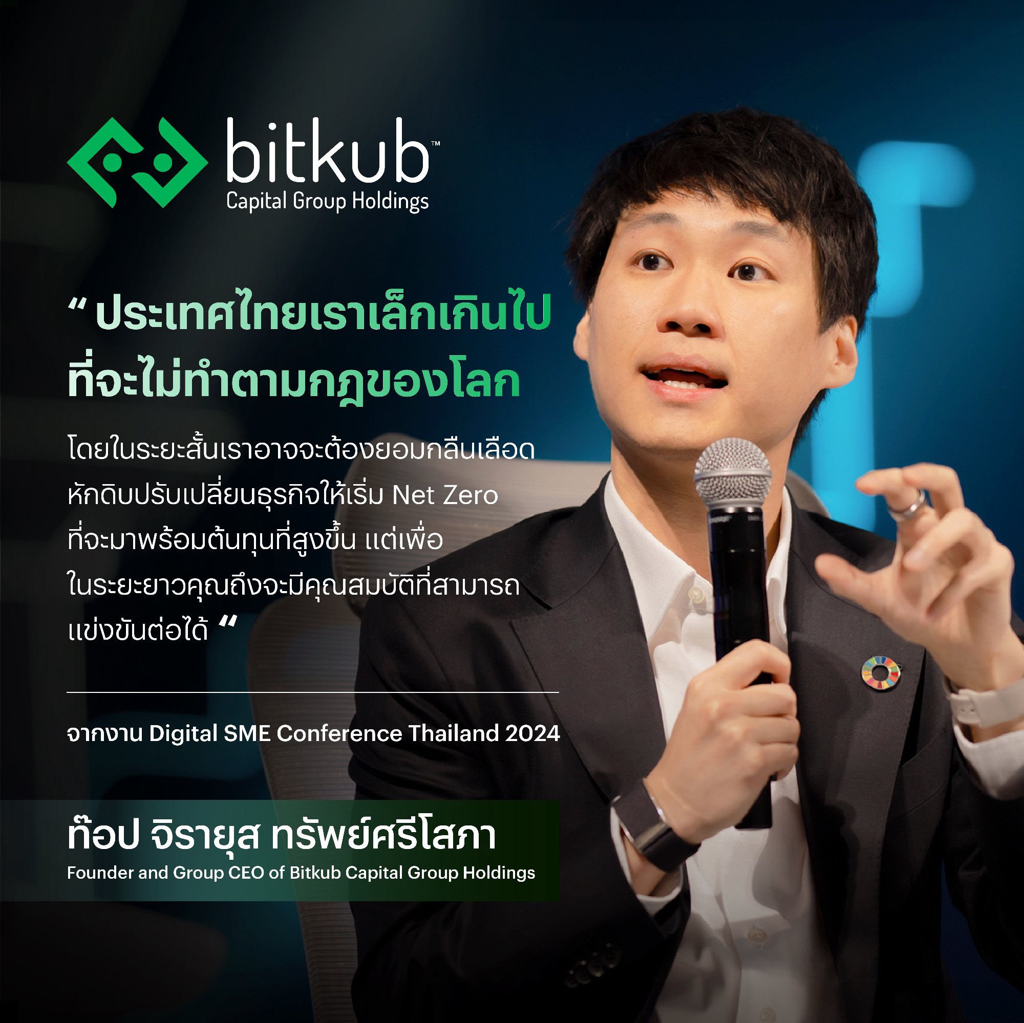 สรุปแนวคิดเกี่ยวกับการเตรียมรับมือกับเทรนด์ของความยั่งยืน จากเวที "Building Sustainable Business: How can business stay ahead of the curve ใ…