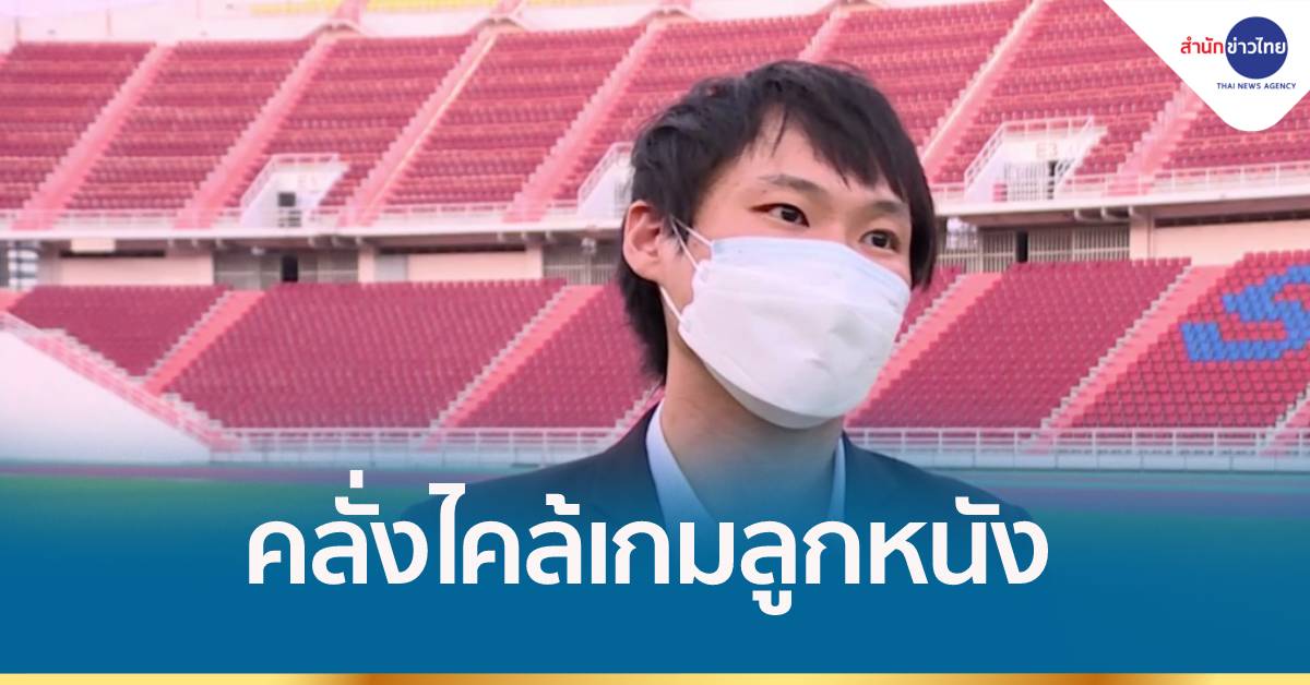 “ท็อป บิทคับ” กับความคลั่งไคล้เกมลูกหนัง