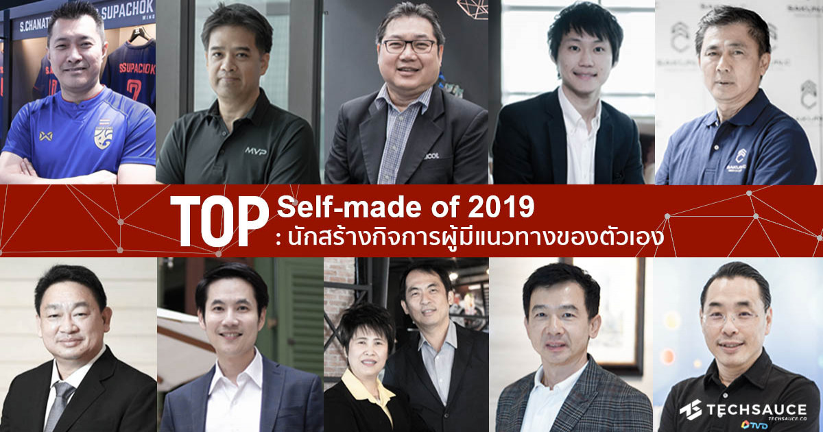 ถอดบทเรียนจาก Top Self-made of 2019 ส่งแรงบันดาลใจสู่การสร้างธุรกิจให้ประสบความสำเร็จ