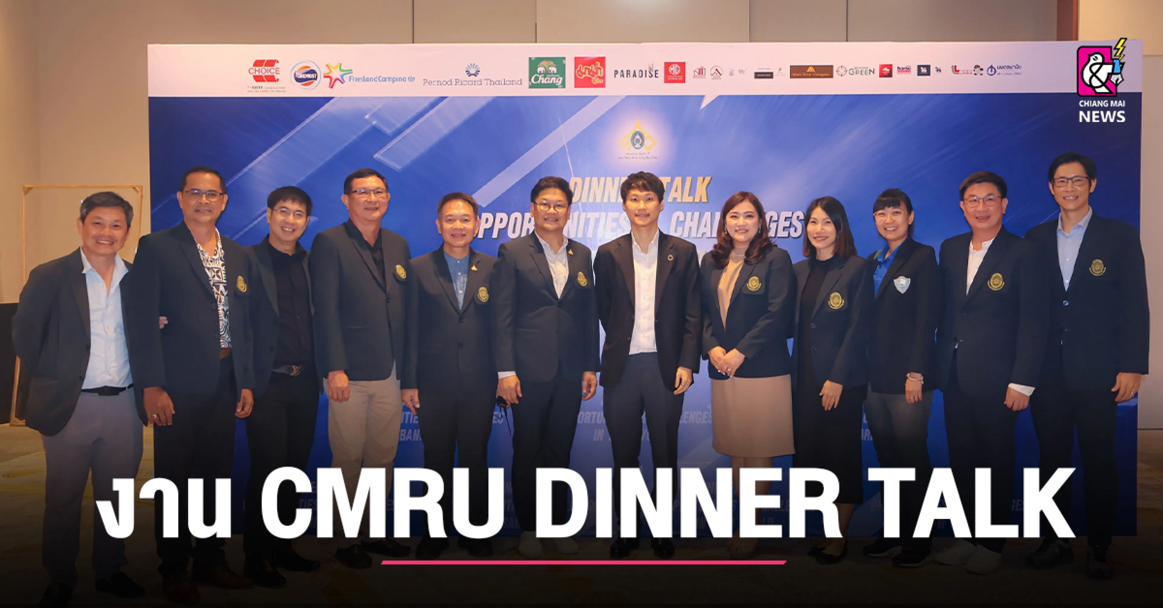 หอการค้าจังหวัดเชียงใหม่ ร่วมงาน CMRU DINNER TALK : Opportunities & Challenges in BAIL World