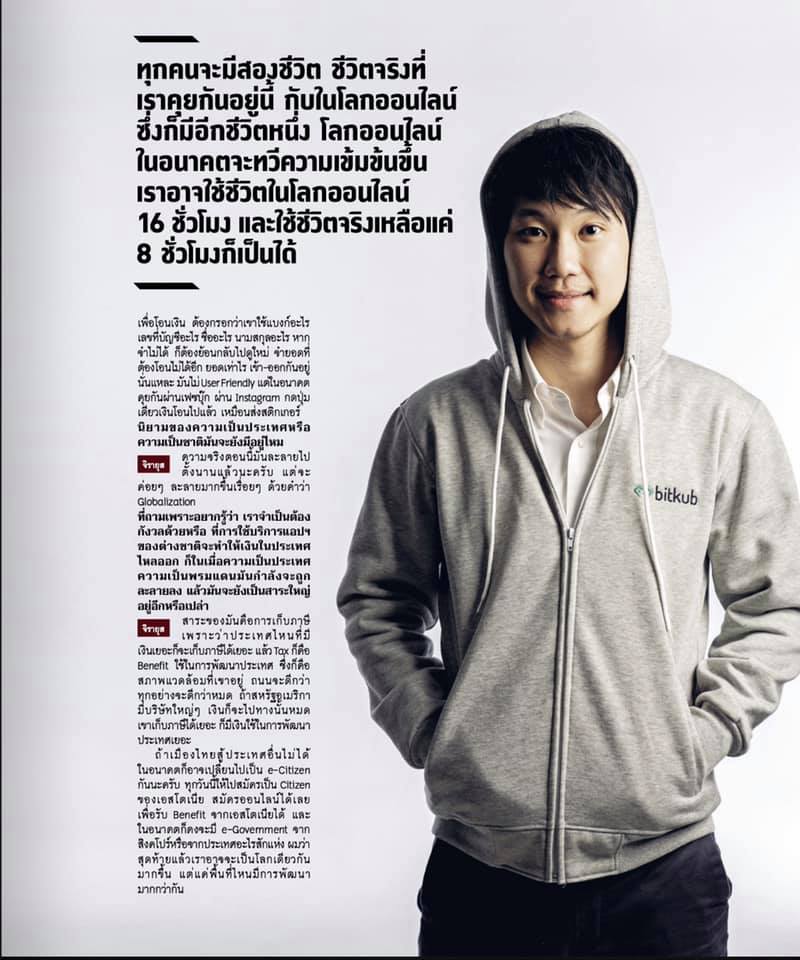 บทสัมภาษณ์ จิรายุส ทรัพย์ศรีโสภา อีกหนึ่งคนหนุ่มไฟแรงเจ้าของ Tech Startup ที่กำลังมาแรง เป็นคลื่นลูกใหม่ที่จะมาขับเคลื่อนแวดวง Tech ของประเท…