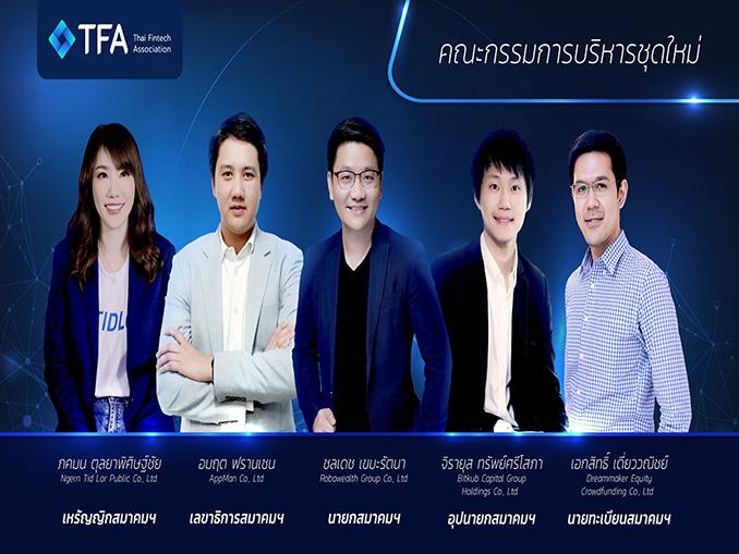“นึก ชลเดช” นายกสมาคมฟินเทค ตั้งเป้าดันไทยสู่ Top 5 ฟินเทคฮับในเอเชียใน 2 ปี