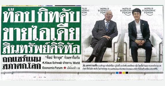 ขอบคุณหนังสือพิมพ์ไทยรัฐสำหรับข่าวหน้าหนึ่งครับ 🙏🙂