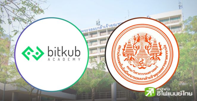 Bitkub Academy เดินหน้านำการศึกษาไทยก้าวสู่ ASEAN Golden Era