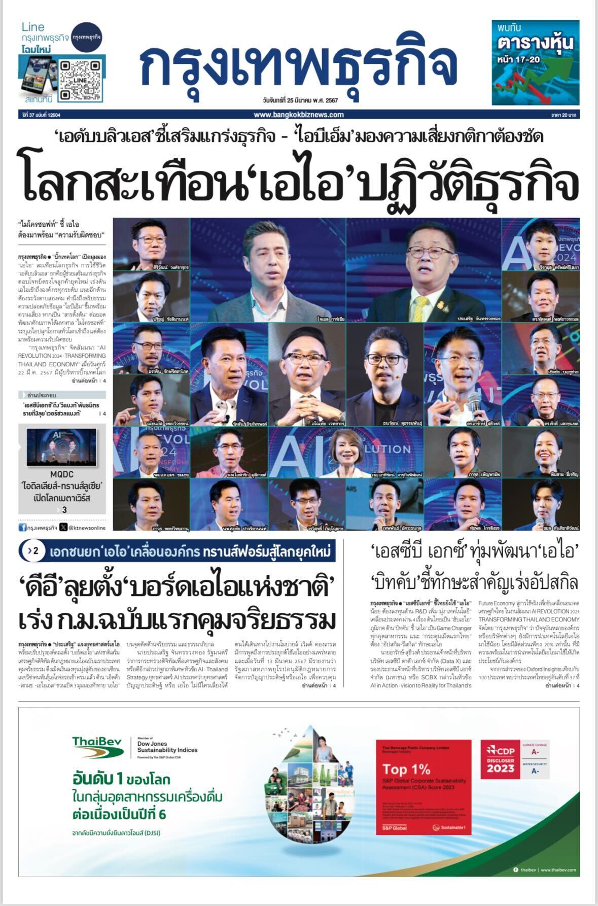 ในปีที่ผ่านมาพวกเราได้รู้จักกับคำว่า AI เพิ่มมากขึ้น ได้ทดลองใช้เพื่อให้รู้ว่าเทคโนโลยีนี้เป็นอย่างไร และเพิ่มความสะดวกด้านใดให้เราได้บ้าง เ…