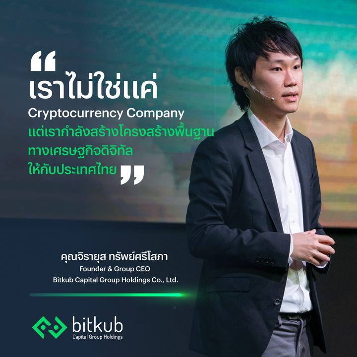 ผมรู้สึกยินดีมาก ๆ ที่บิทคับได้ร่วมมือกับเดอะมอลล์ กรุ๊ป ในการเป็นตัวกลางของการบริจาคสิ่งของให้กับโครงการปันกัน เพื่อนำสิ่งของส่วนหนึ่งไปส่ง…