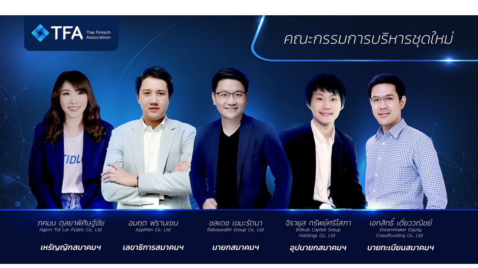 เผยวิสัยทัศน์ “นึก ชลเดช” นายกสมาคมฟินเทค ตั้งเป้าดันประเทศไทย สู่ Top 5 ฟินเทคฮับในเอเชีย ภายใน 2 ปี