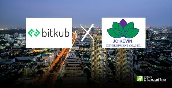 Bitkub จับมือ JC Kevin เปิดให้ใช้ `คริปโทแลกคอนโดหรู` พร้อมแล้ววันนี้!