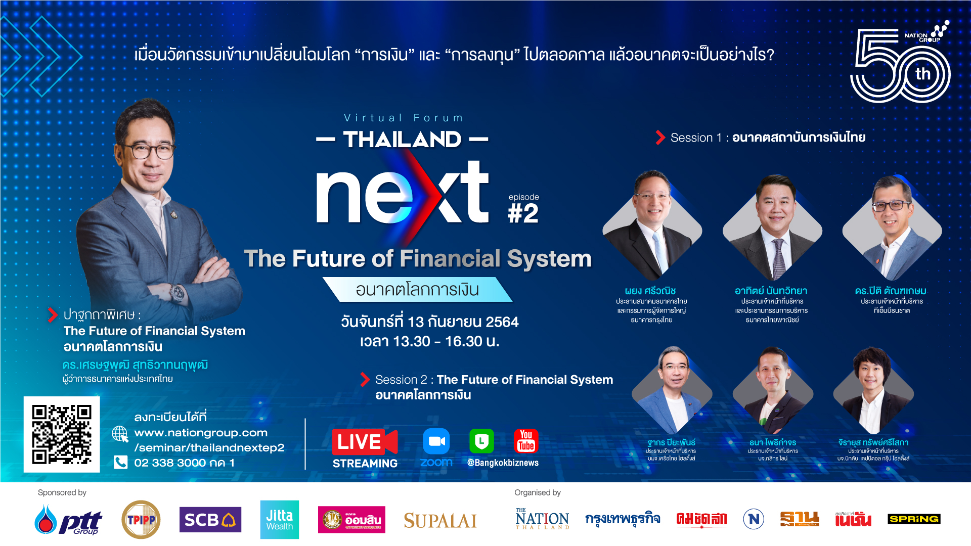 ห้ามพลาด สัมมนาออนไลน์ Thailand Next EP.2 : อนาคตโลกการเงิน