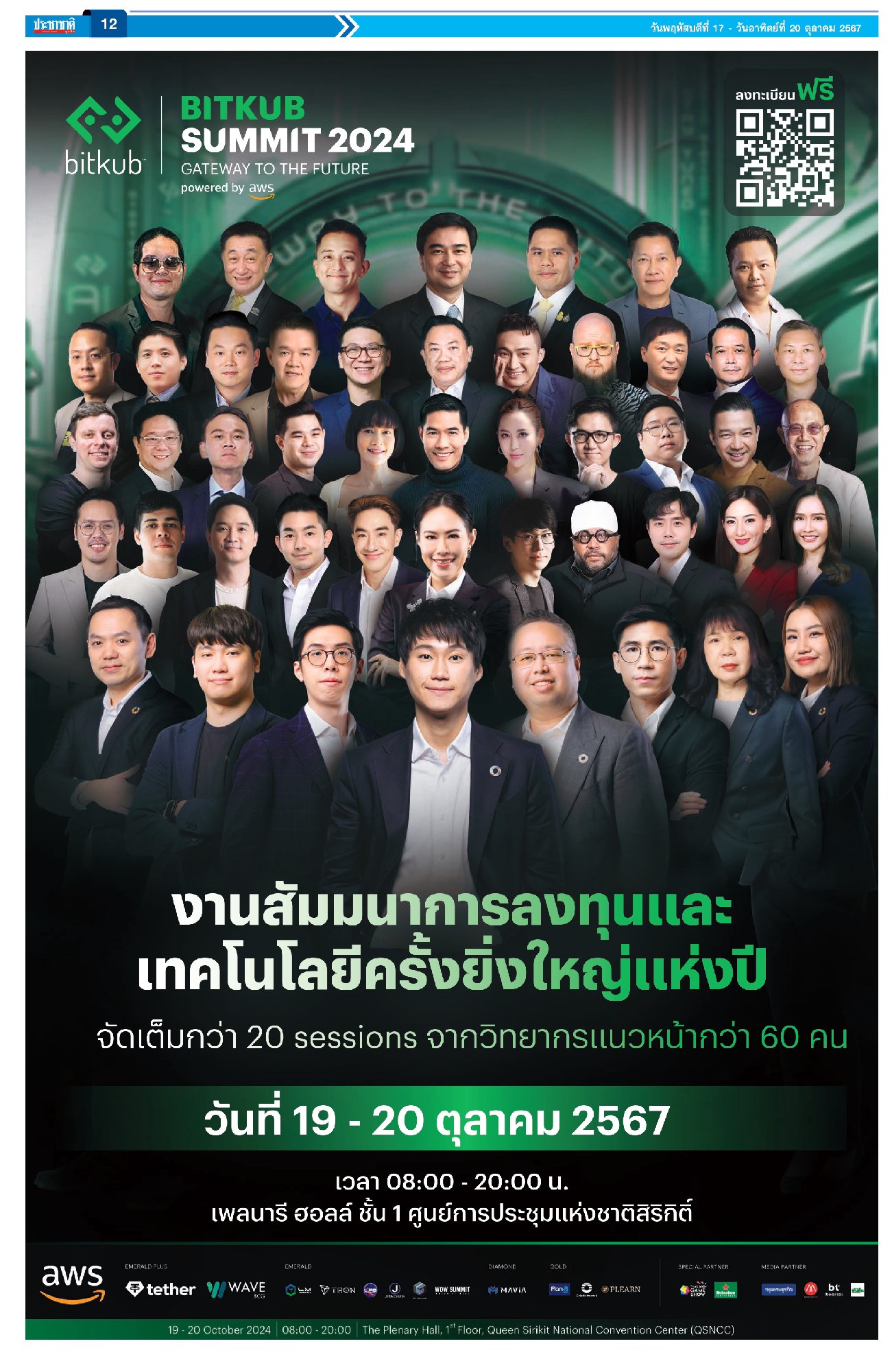 วันนี้เตรียมพบกับผมพร้อมทั้งผู้นำด้านธุรกิจและการลงทุนได้ที่งาน BITKUB SUMMIT 2024: Gateway to the Future ในงานนอกจากจะมีเซสชันจากผู้เชี่ยวช…