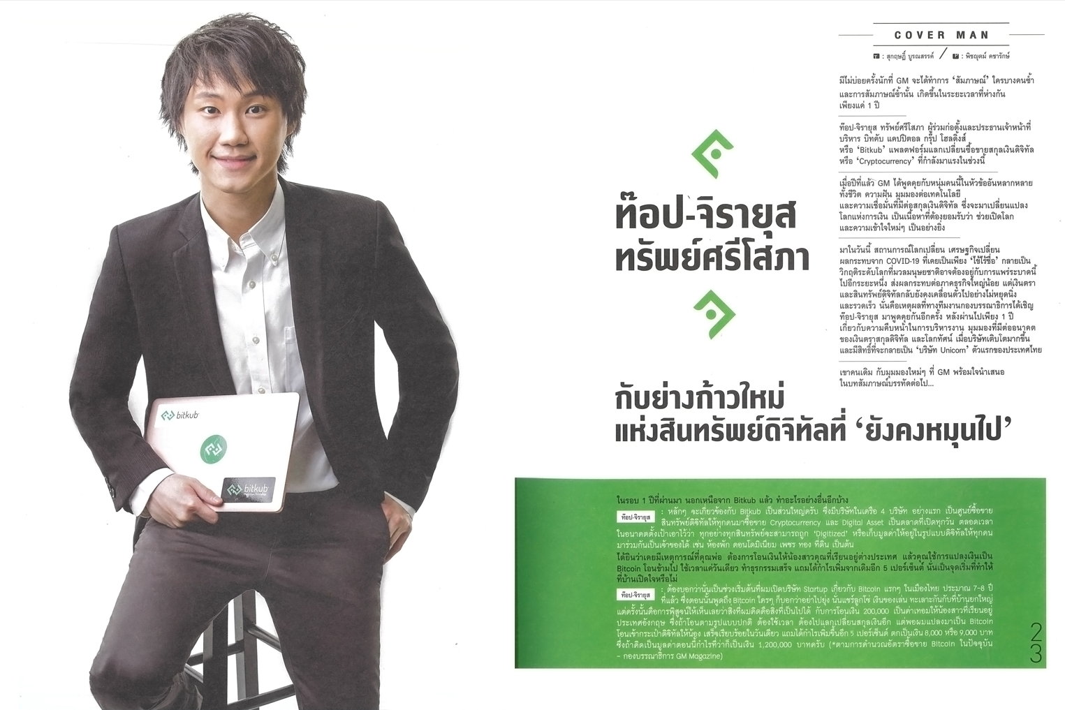 “เราเป็นกลุ่มคนที่ตั้งใจและอยากพิสูจน์ให้ทุกคนเห็นว่า คนไทยก็ทำได้ คนไทยก็สามารถก้าวไปสู่ระดับสากลและถ้าทำได้จะเป็นแรงกระเพื่อมที่จะส่งต่อให…